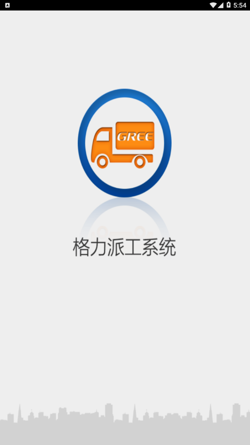 格力派工系统