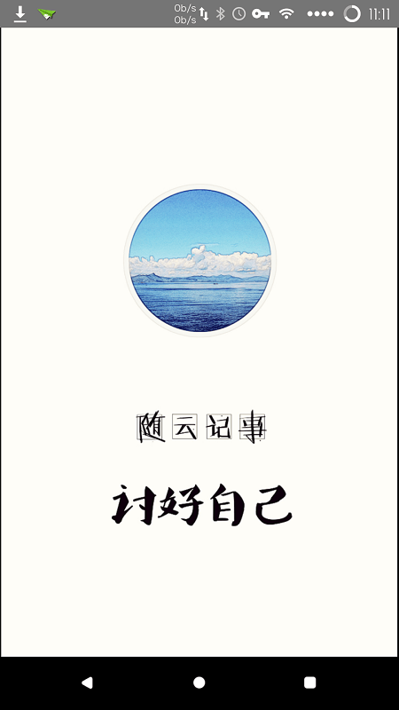 舒心录