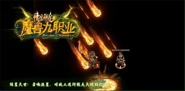 魔兽九职业传奇