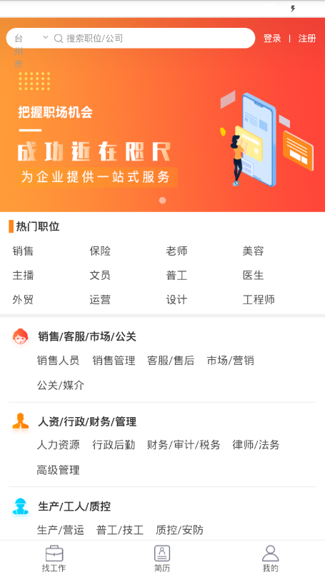 飞悦直聘