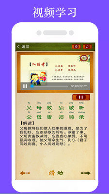 弟子规朗读