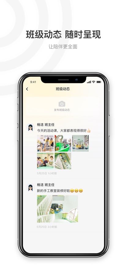 陪伴教师端