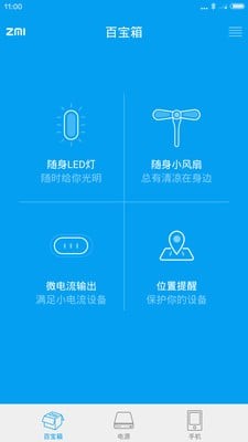 智能移动电源