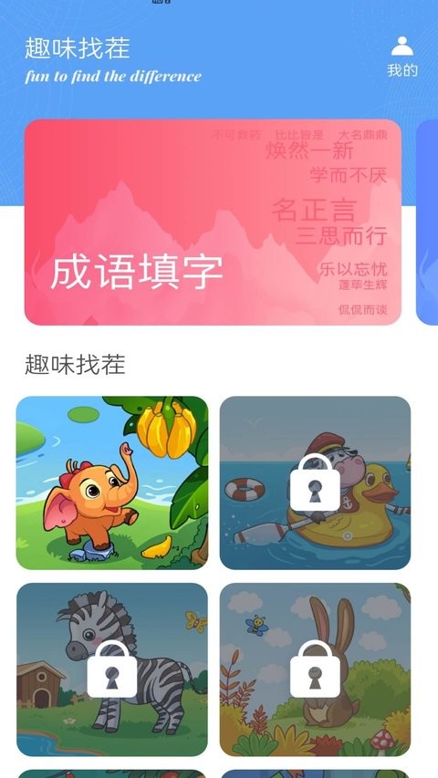 找茬找不同