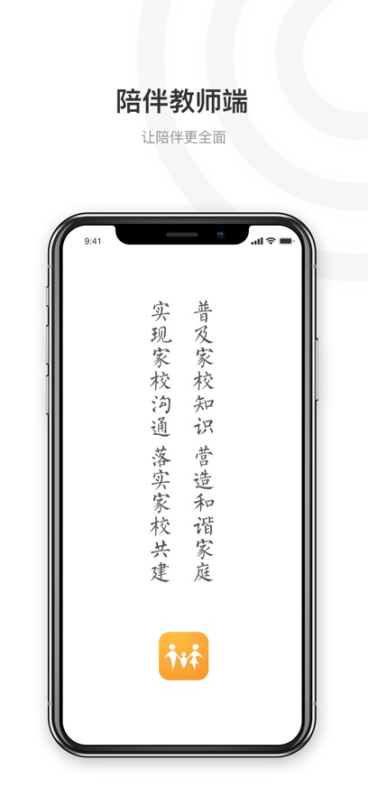 陪伴教师端