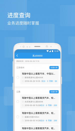 智行违章处理