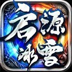 启源冰雪打金传奇