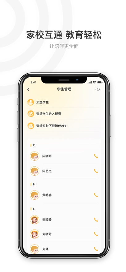 陪伴教师端