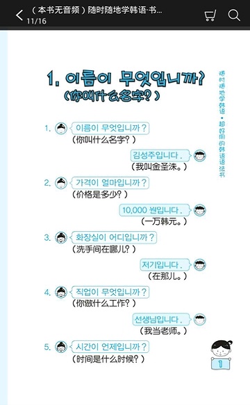 随时随地学韩语