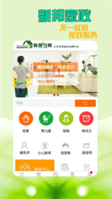 新邦家政