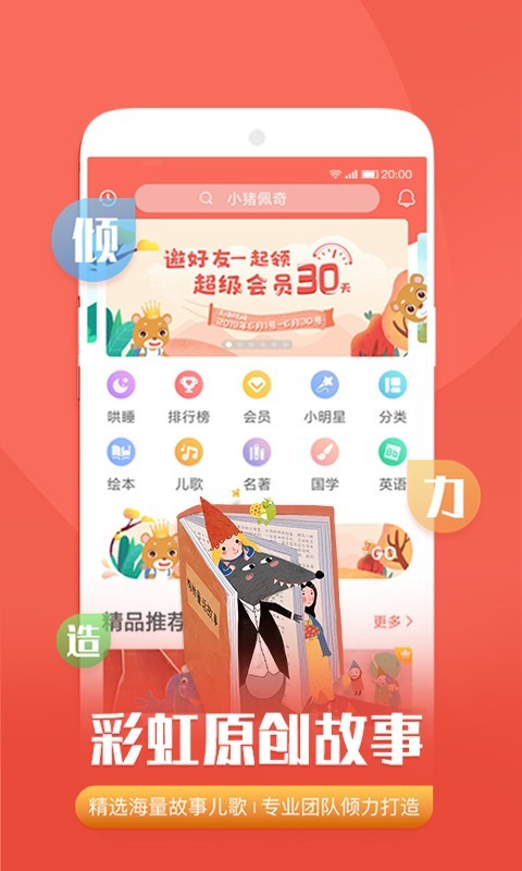 彩虹故事