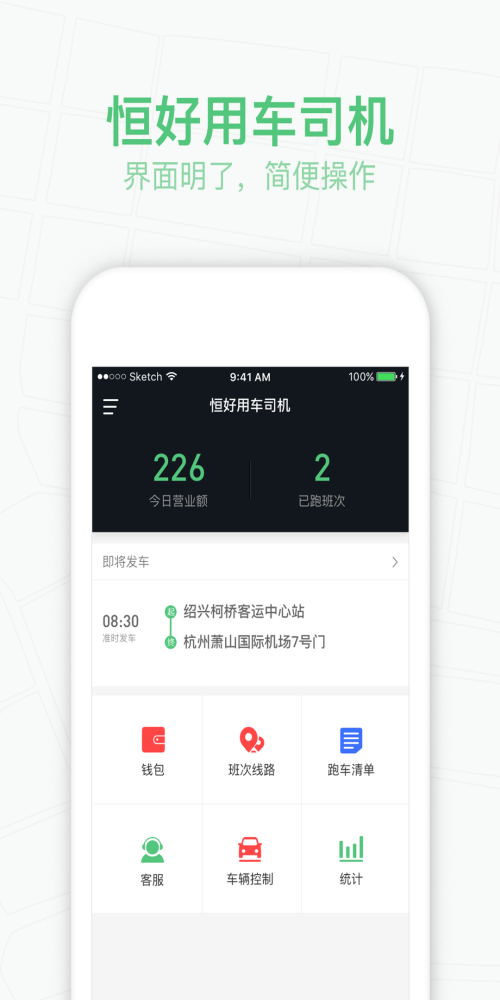 恒好用车司机