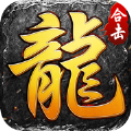 烽火龙城合击