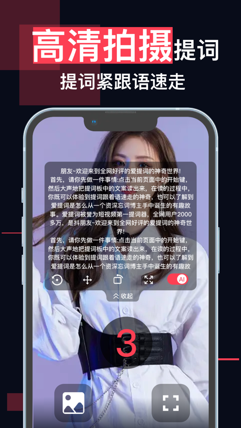 随心提词器