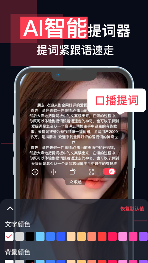 随心提词器