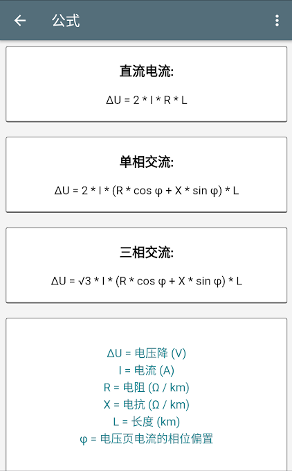 电工计算器