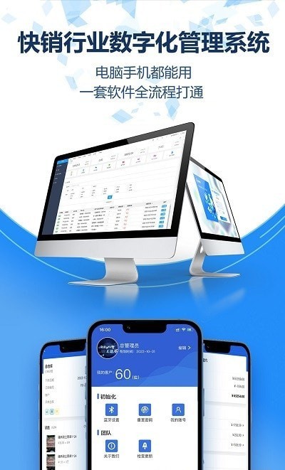 慧快销