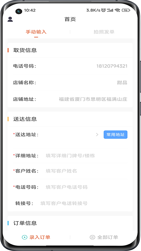 洪洪送商户端