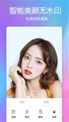 美颜美图自拍相机