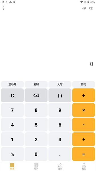 手机计算器