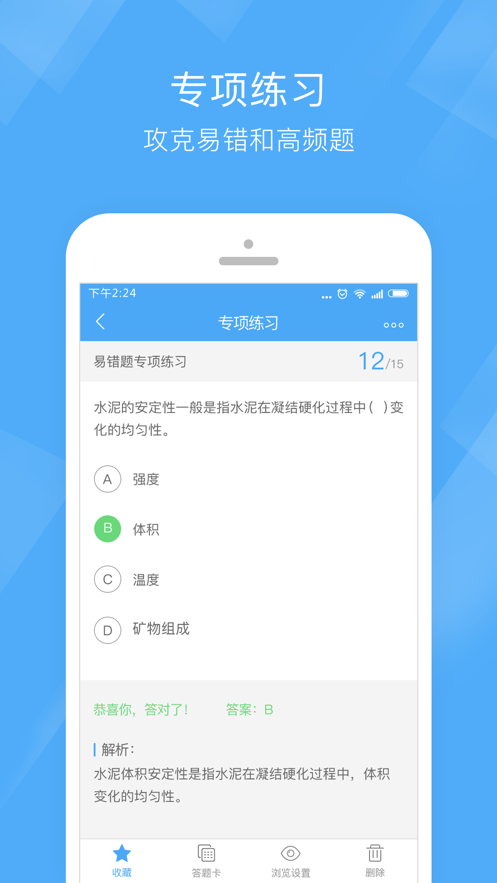 一建泉题库