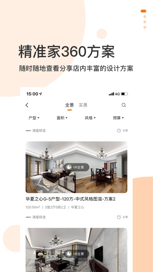 选我家