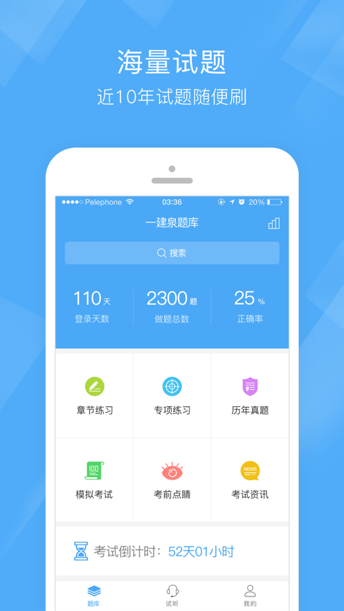 一建泉题库