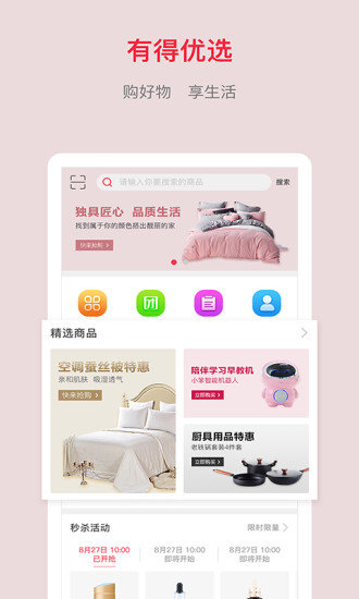 有得优选
