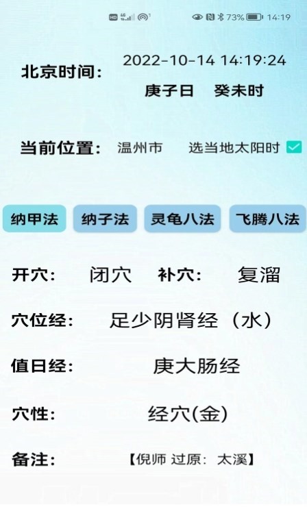 子午经络