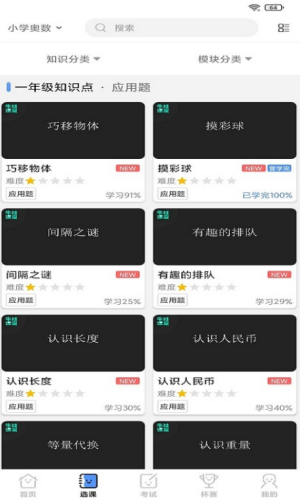 牛娃课堂