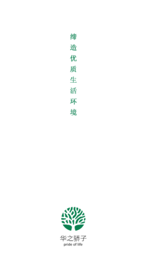 华之骄子