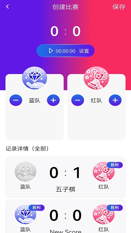 全能记分小助手
