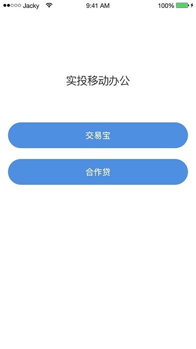 慧石员工版