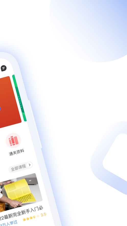 一级建造师考试助手