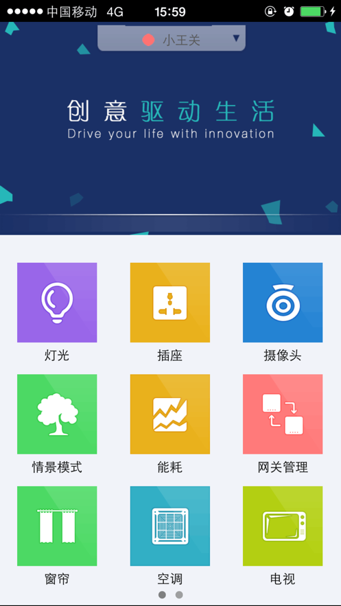 VLife智能家居