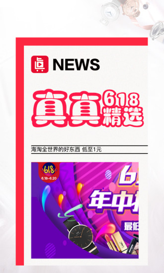 真真