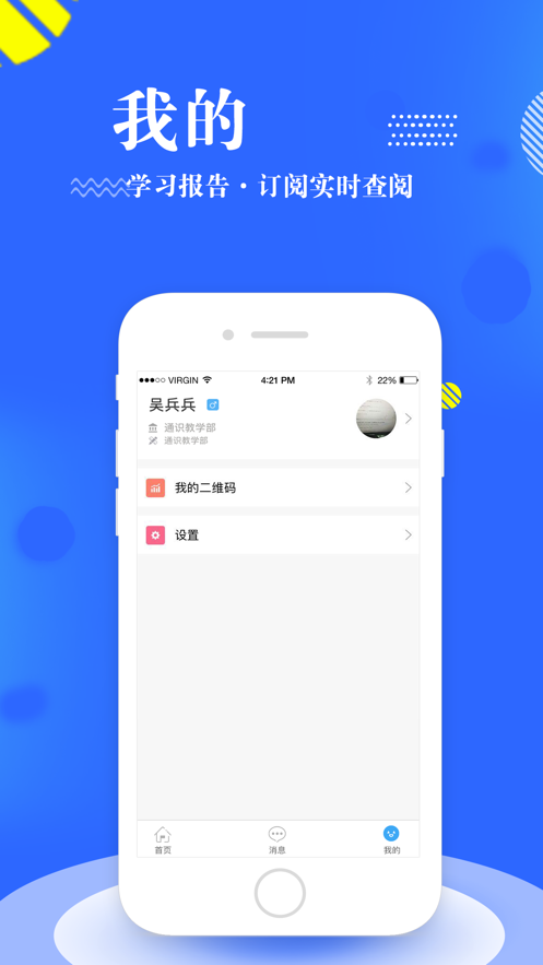 智慧商务学院