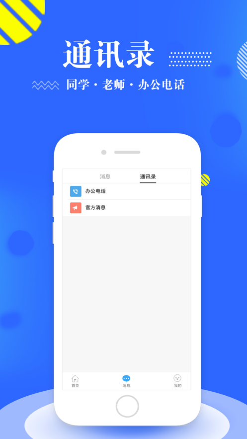 智慧商务学院