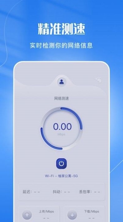 wifi连接管家