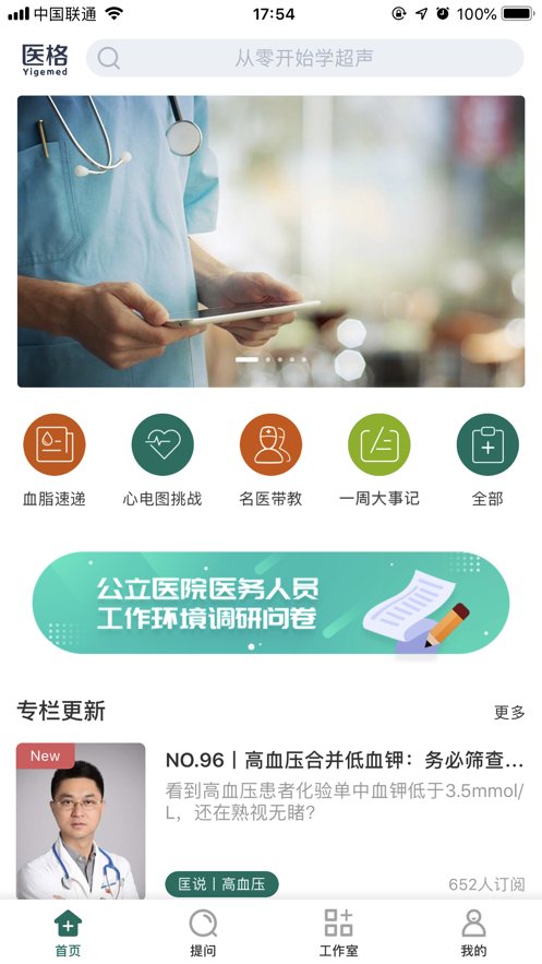 医格