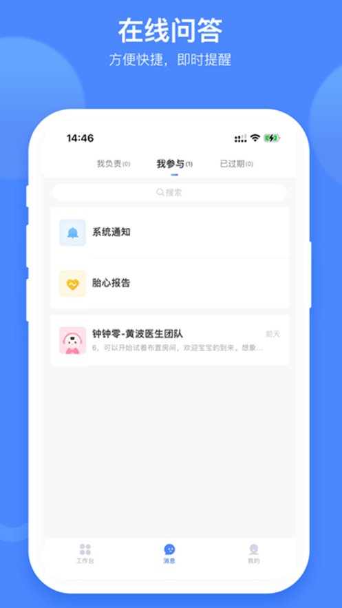 天使医生端pro