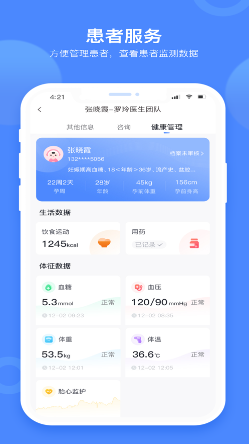 天使医生端pro