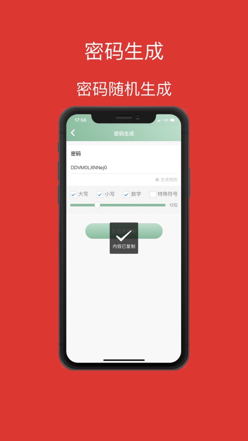 掌上密码本
