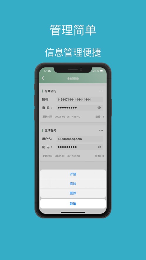 掌上密码本