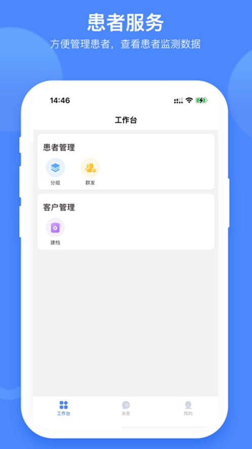 天使医生端pro