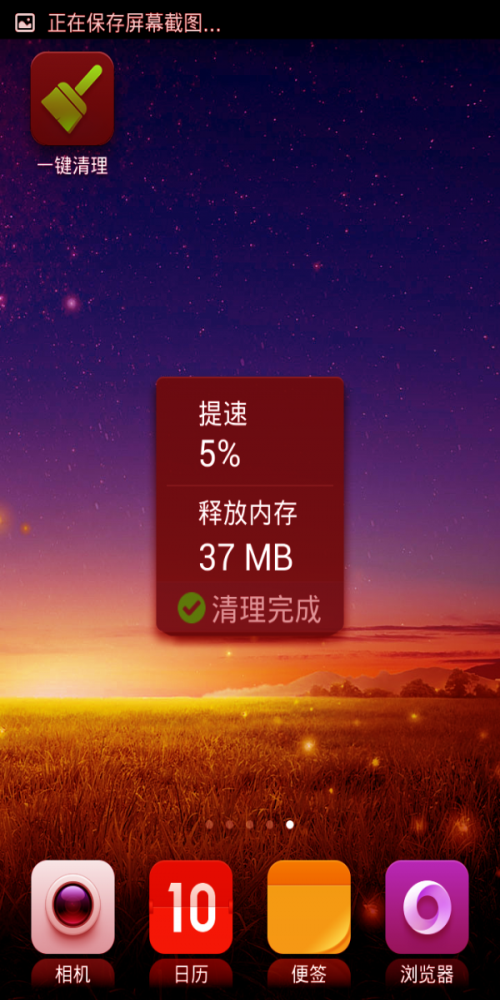 一键快速清理