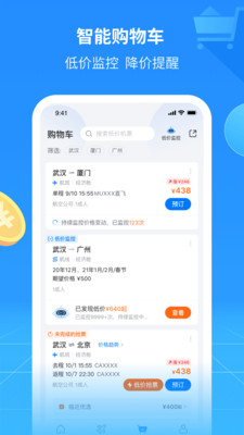 航班管家