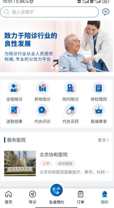 扶馨陪诊