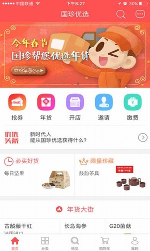 国珍优选