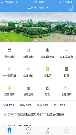 智慧首义